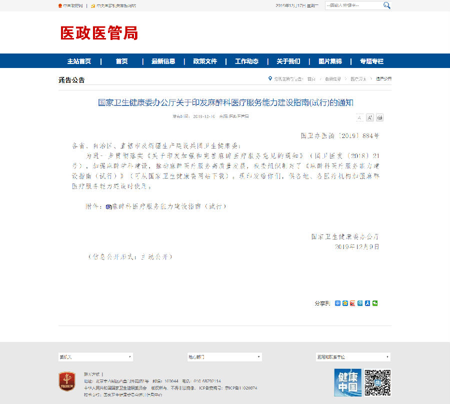 山东前沿医疗器械股份有限公司