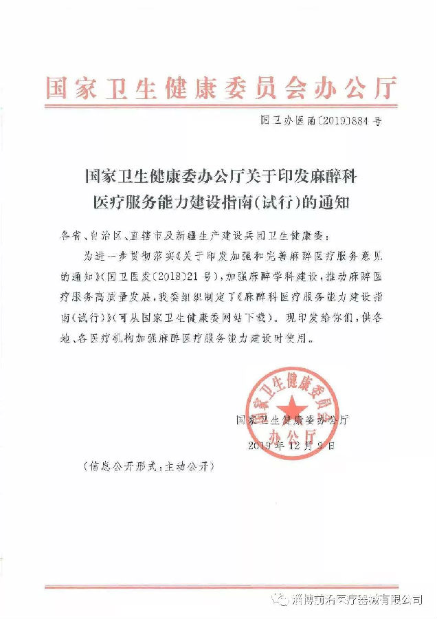 山东前沿医疗器械股份有限公司