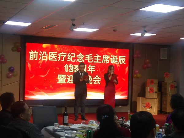 山东前沿医疗器械股份有限公司